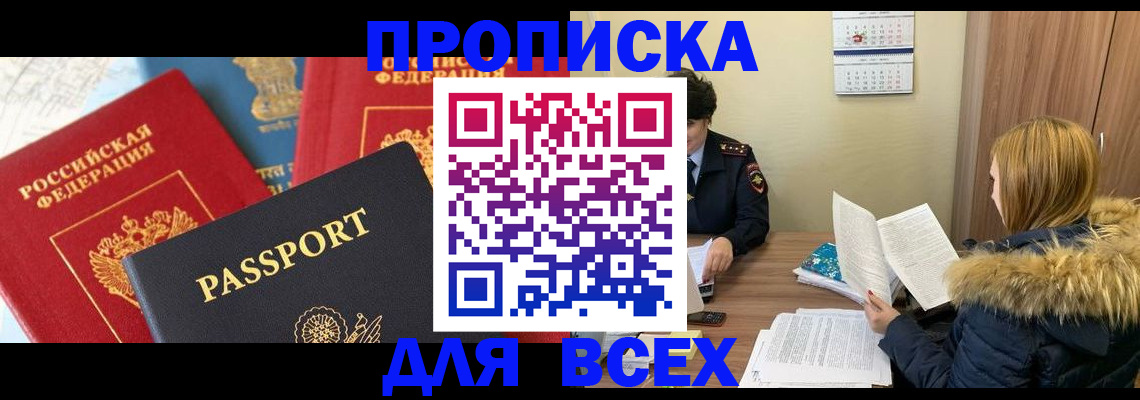 прописка ребенка в Барнауле
