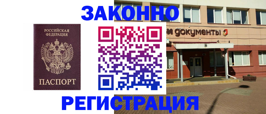 временная прописка в Барнауле