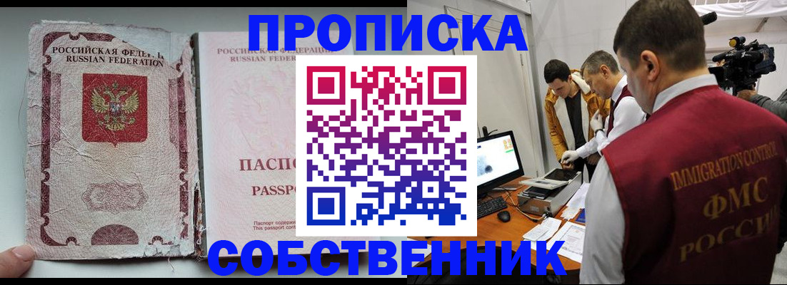 прописка поиск в Барнауле