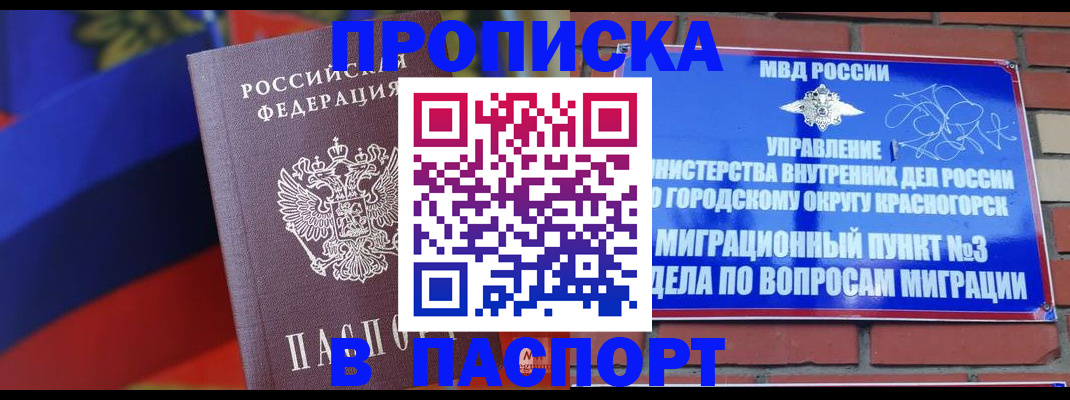 прописка от собственника в Барнауле