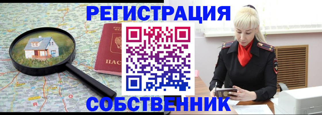 прописка регистрация в Барнауле